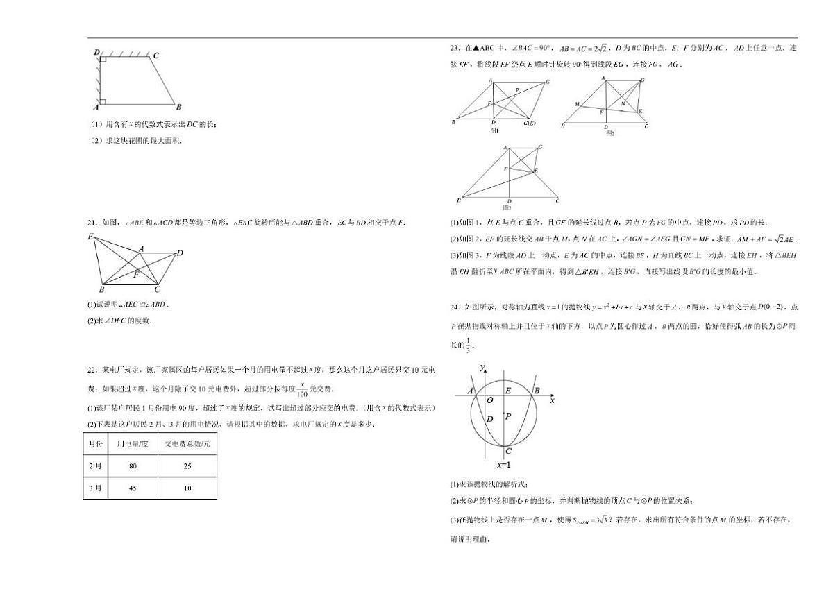 2024-2025学年湖北省宜昌市伍家区九年级上学期1月月考数学试题(含答案)第3页