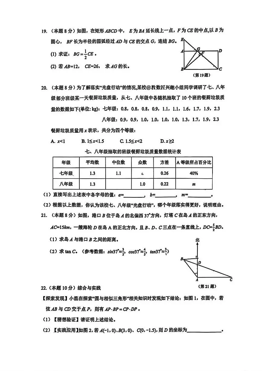 2025-2026学年浙江省温州市外国语学校九年级中考一模数学(图片版，含答案)试卷第3页