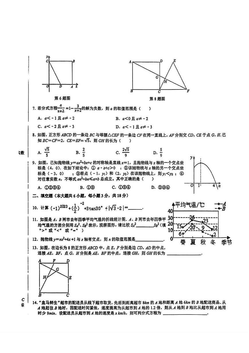 2025-2026学年山东省青岛第二实验初级中学九年级下学期阶段自测数学试题（无答案） (1)第2页