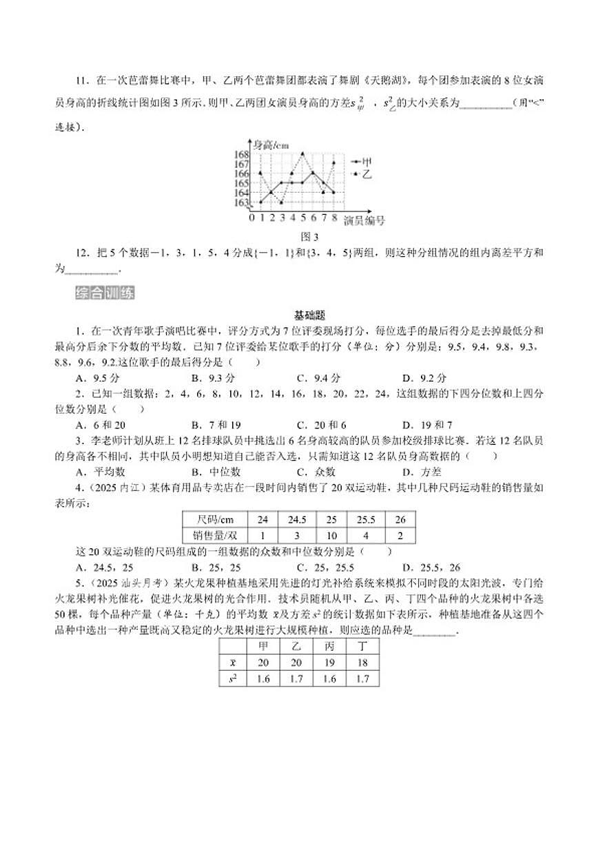 2025-2026学年期末复习（六）—— 第二十四章 数据的分析 单元测 数学人教版八年级下册试卷（含答案）第3页