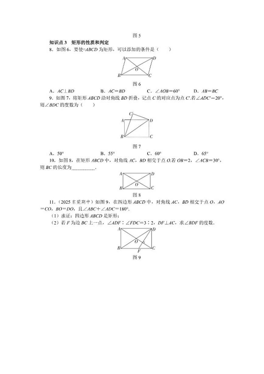 2025-2026学年期末复习（三）—— 第二十一章 四边形 单元测 数学人教版八年级下册试卷（含答案）第2页