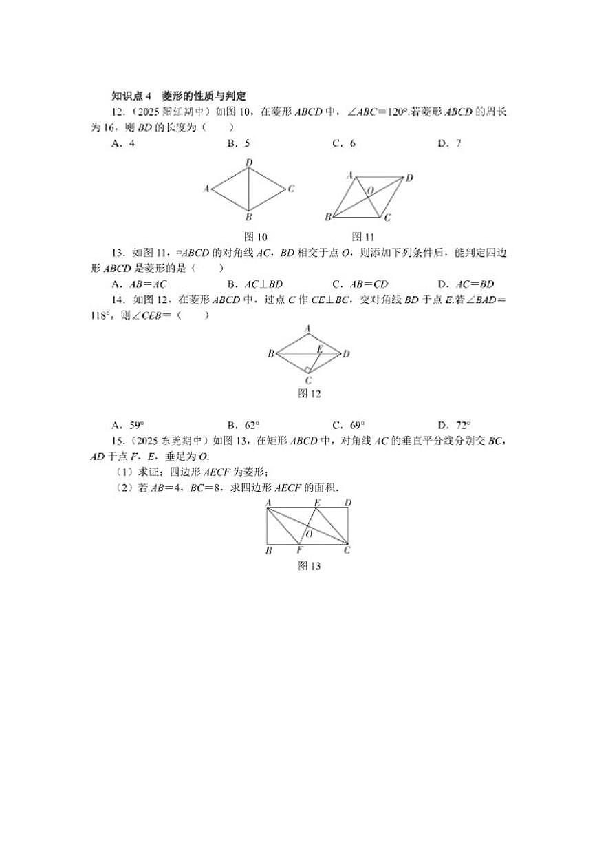 2025-2026学年期末复习（三）—— 第二十一章 四边形 单元测 数学人教版八年级下册试卷（含答案）第3页