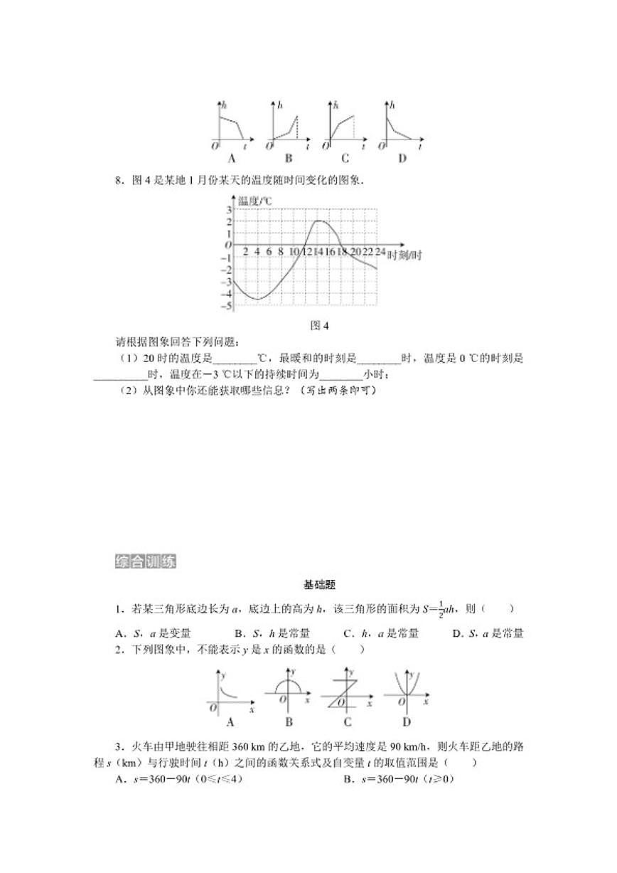 2025-2026学年期末复习（四）—— 第二十三章 函数 单元测 数学人教版八年级下册试卷（含答案）第2页