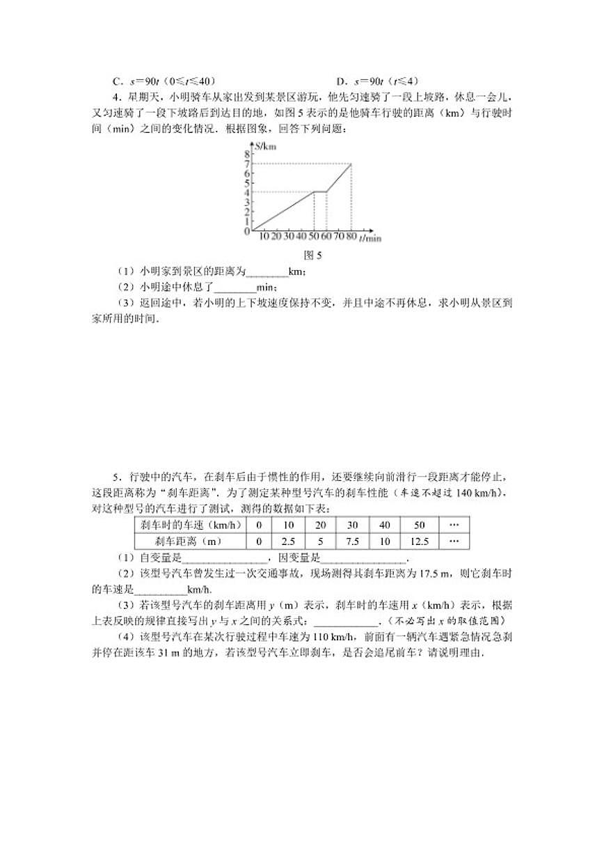 2025-2026学年期末复习（四）—— 第二十三章 函数 单元测 数学人教版八年级下册试卷（含答案）第3页