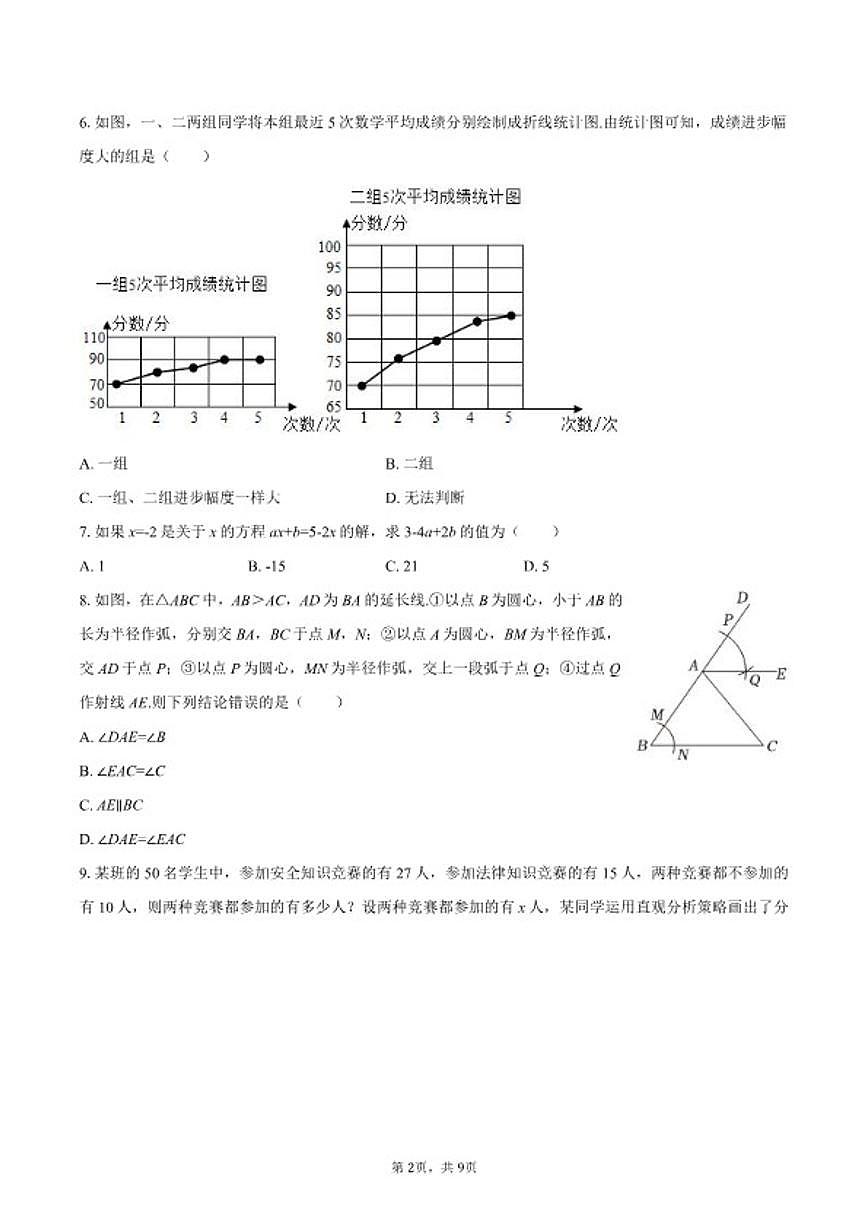 2025-2026学年山东省济南市历城区七年级（上）期末数学（含答案）试卷 (1)第2页