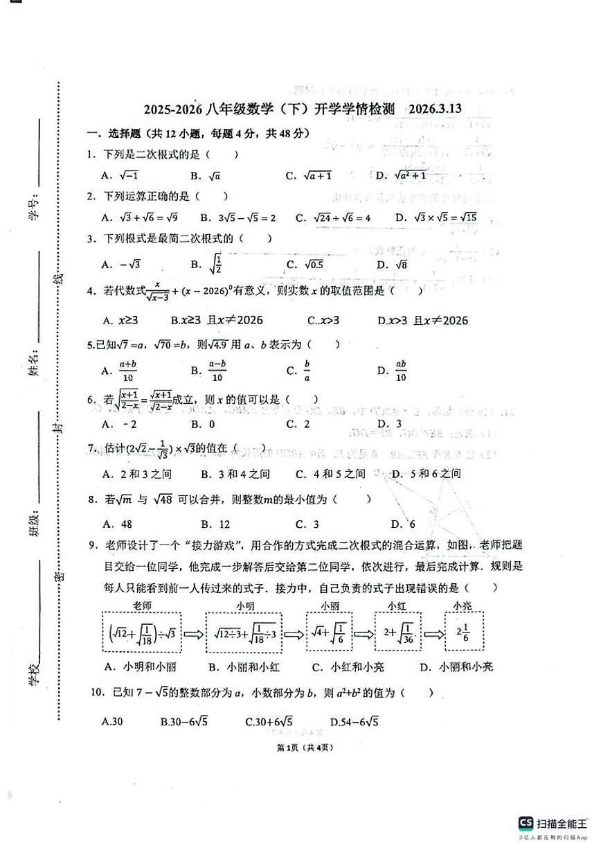 2025-2026学年山东聊城市东阿县实验中学八年级下学期开学阶段数学试题_(无答案_)第1页