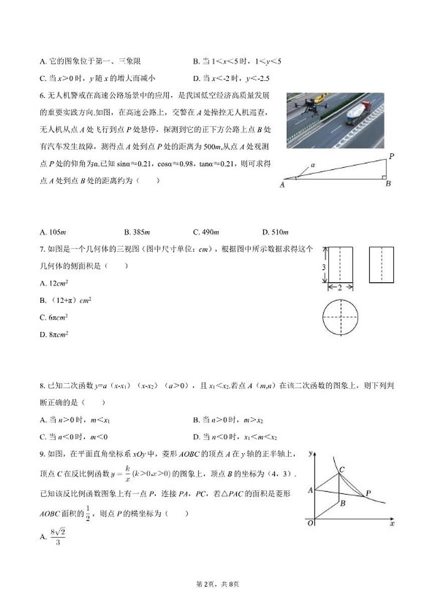 2025-2026学年山东省淄博市张店区九年级（上）期末数学（五四学制）（含答案）试卷第2页