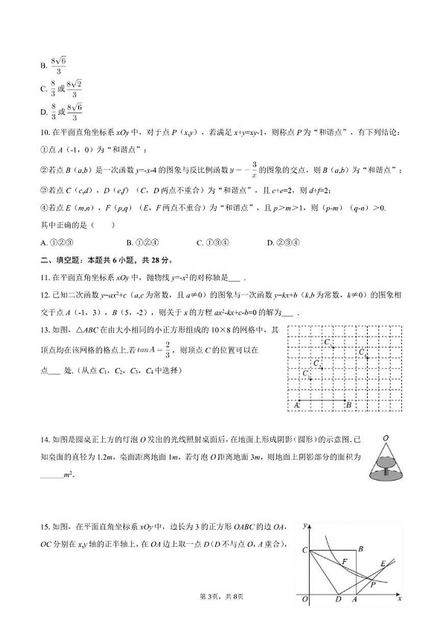 2025-2026学年山东省淄博市张店区九年级（上）期末数学（五四学制）（含答案）试卷第3页
