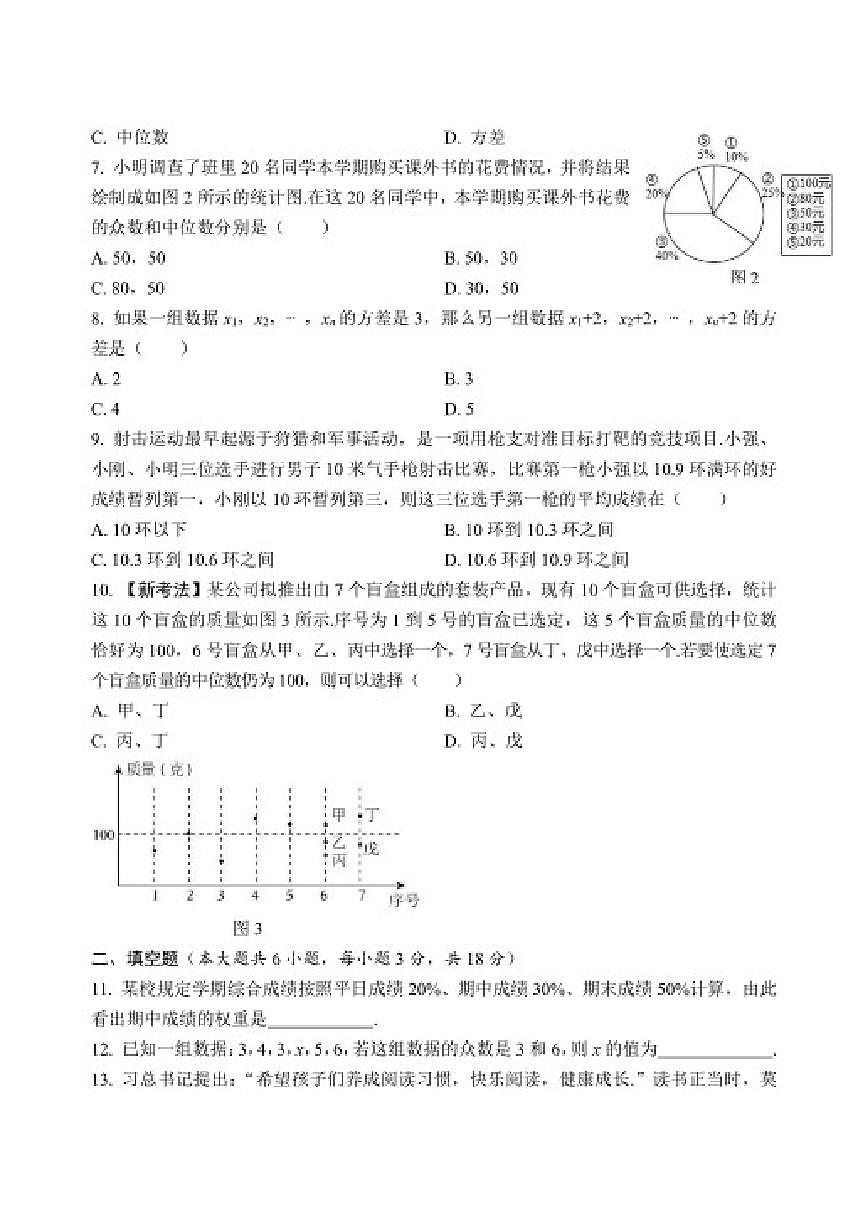 2025-2026学年第二十四章 数据的分析 限时检测卷数学人教版八年级下册（含答案）第2页