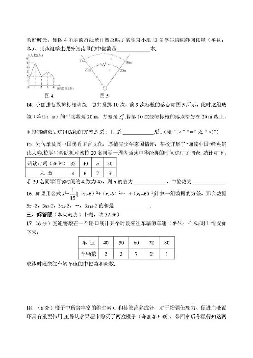 2025-2026学年第二十四章 数据的分析 限时检测卷数学人教版八年级下册（含答案）第3页