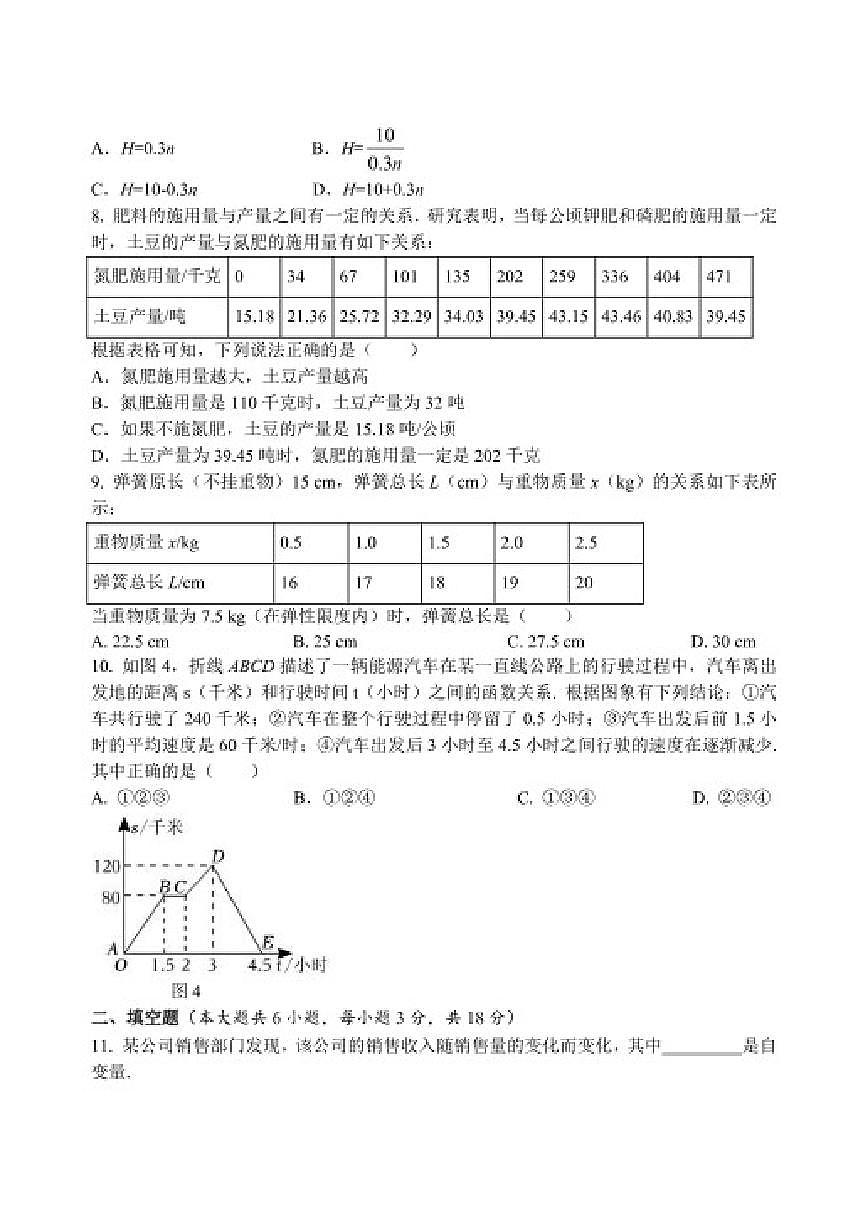 2025-2026学年第二十二章 函数 限时检测卷数学人教版八年级下册（含答案）第2页