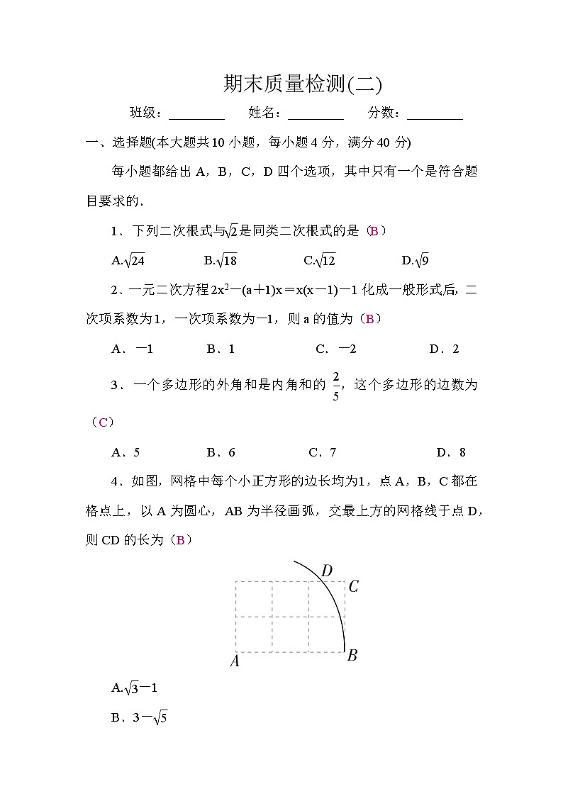 期末质量检测(二)（答案）第1页