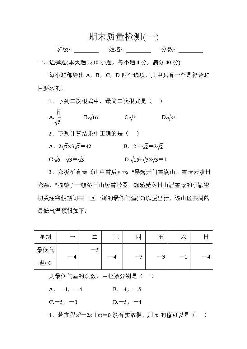 期末质量检测(一)第1页