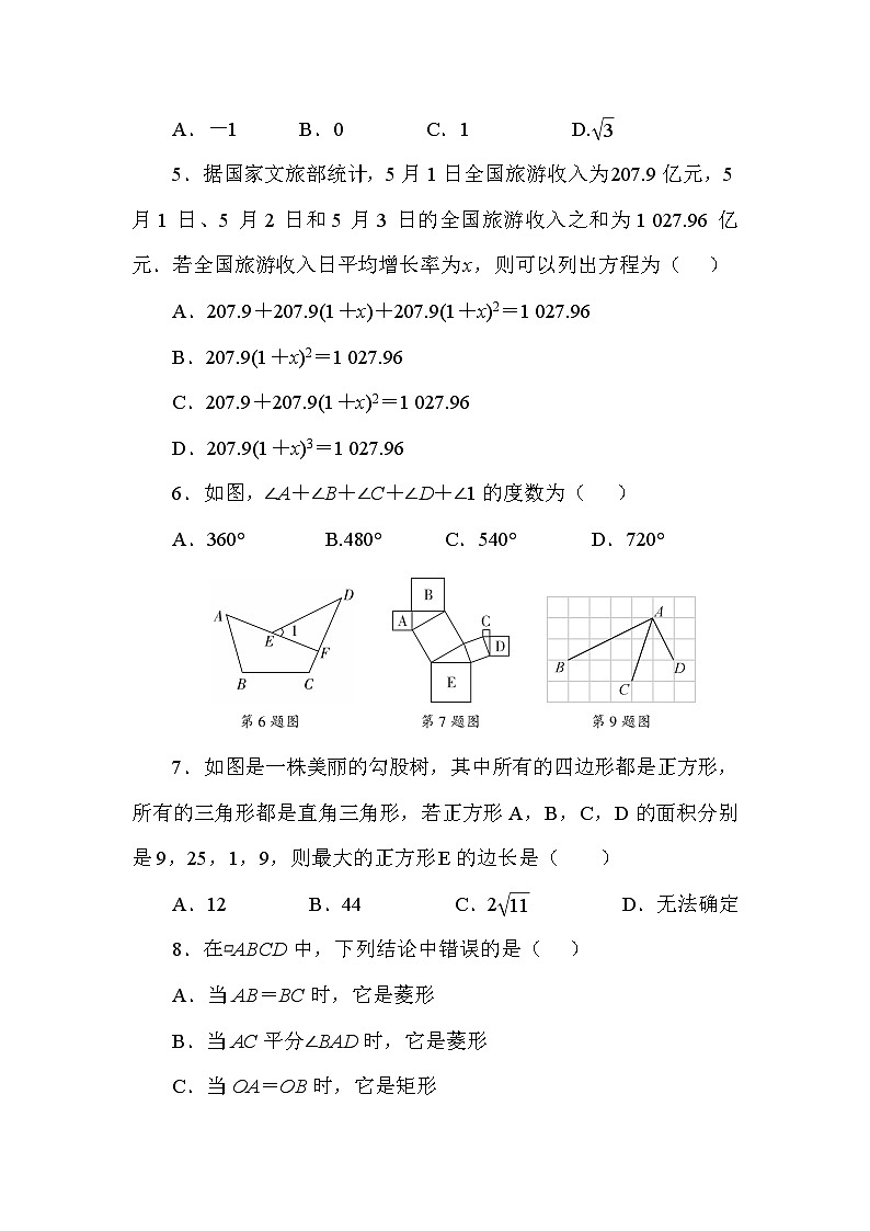 期末质量检测(一)第2页