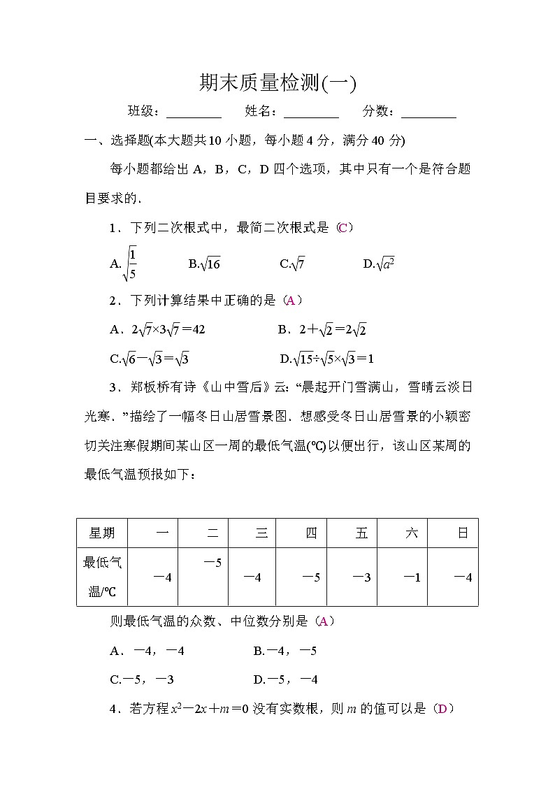 期末质量检测(一)（答案）第1页