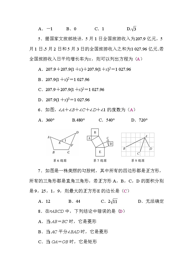 期末质量检测(一)（答案）第2页