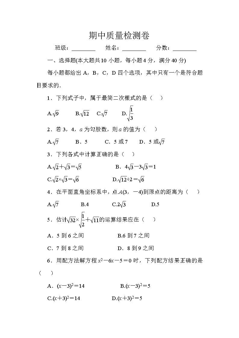 期中质量检测卷第1页