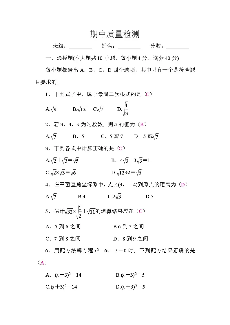 期中质量检测卷（答案）第1页
