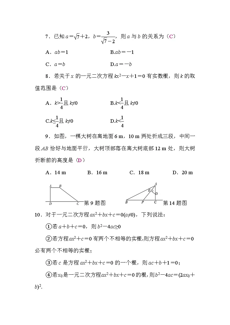 期中质量检测卷（答案）第2页