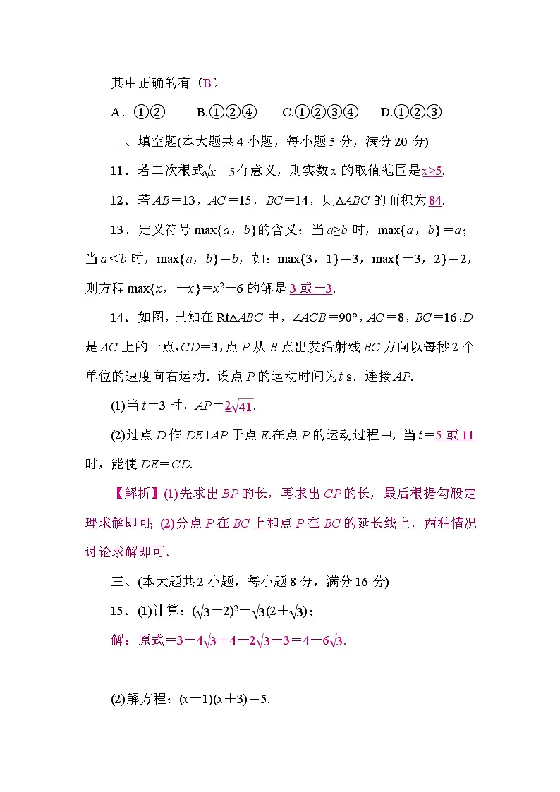 期中质量检测卷（答案）第3页