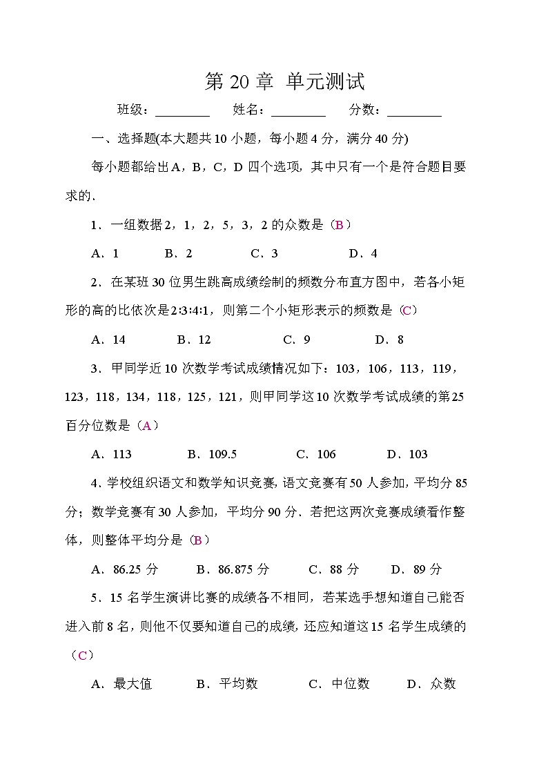 第20章 单元测试（答案）第1页