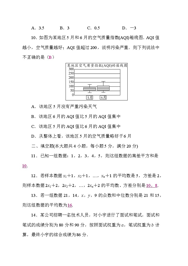 第20章 单元测试（答案）第3页
