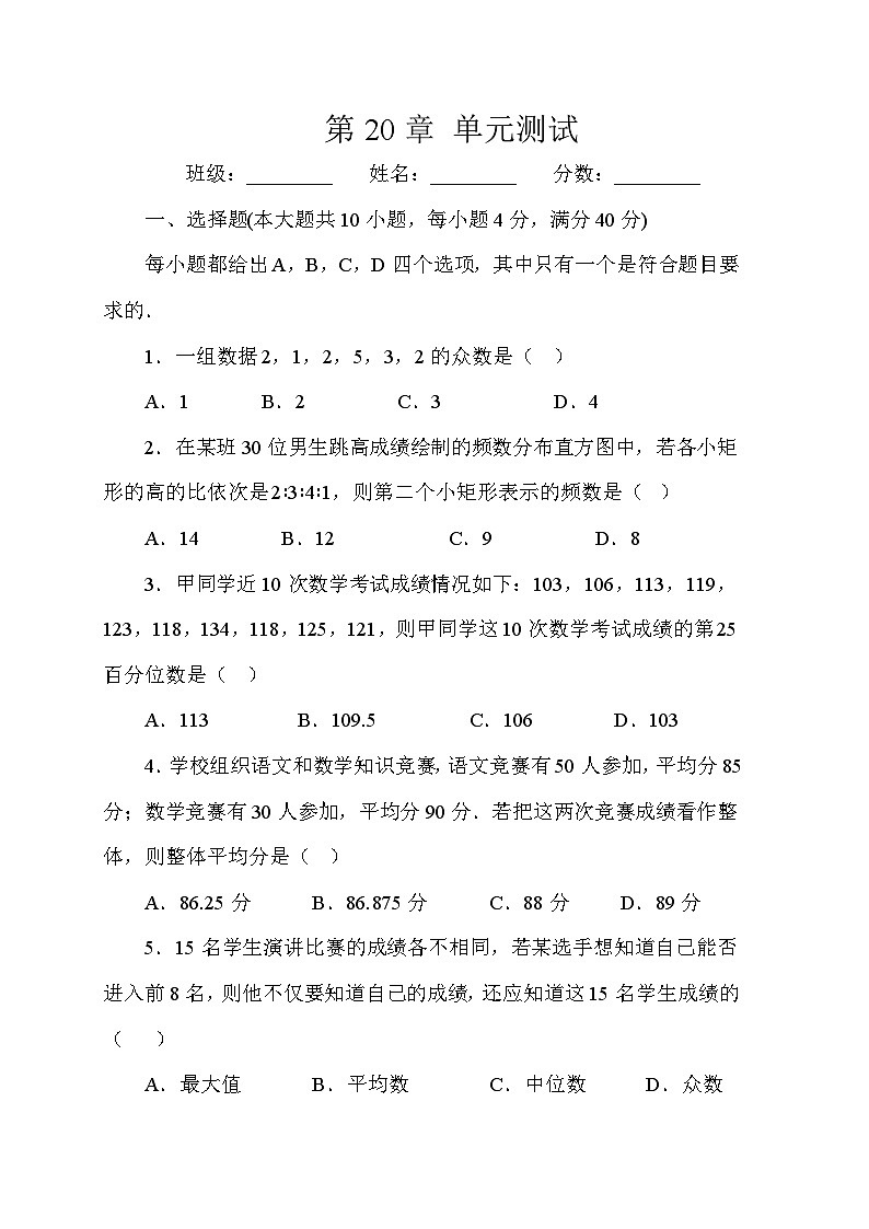 第20章 单元测试第1页