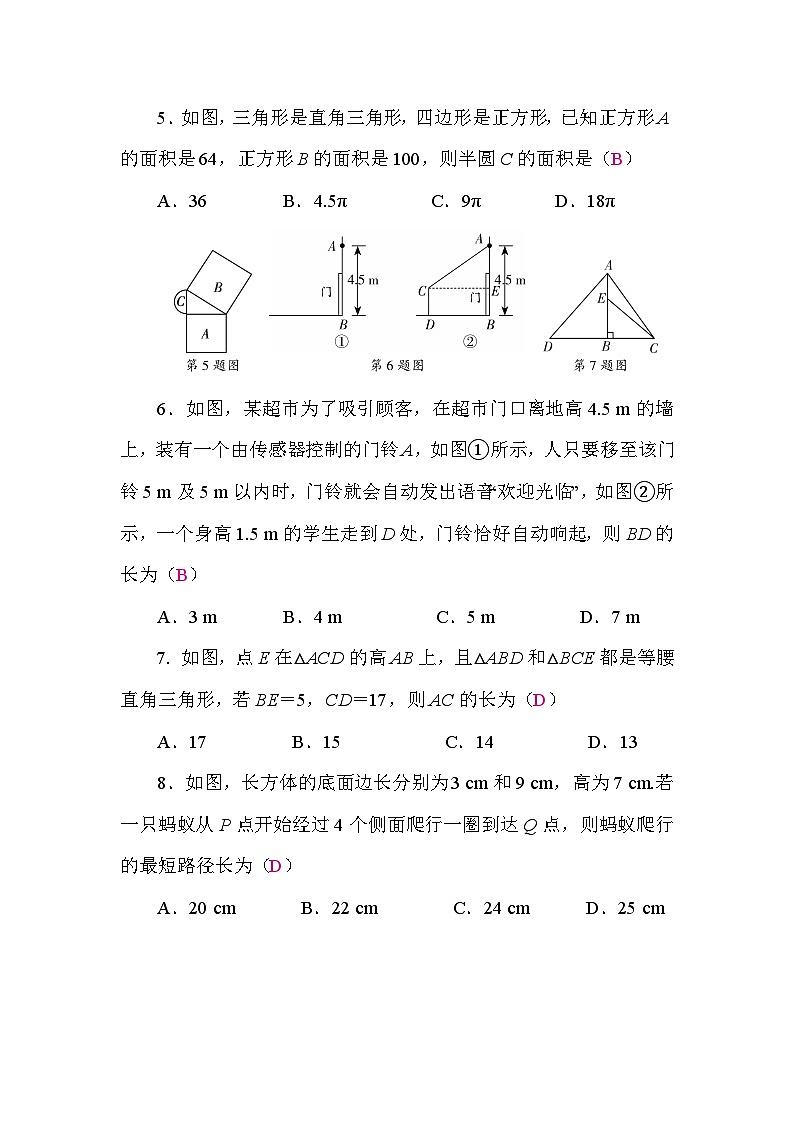 第18章 单元测试（答案）第2页