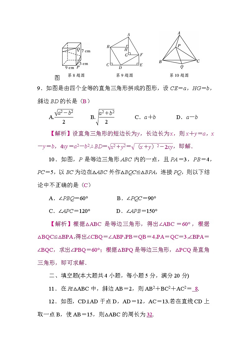 第18章 单元测试（答案）第3页