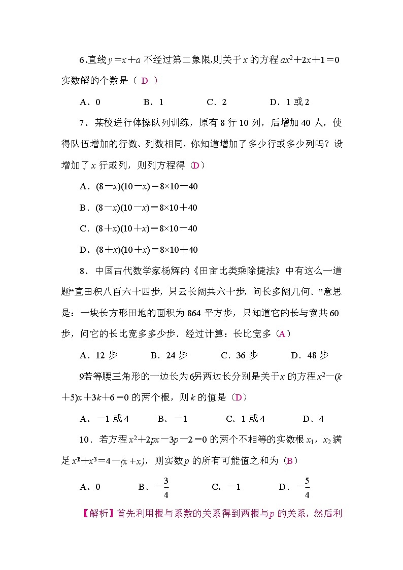 第17章 单元测试（答案）第2页