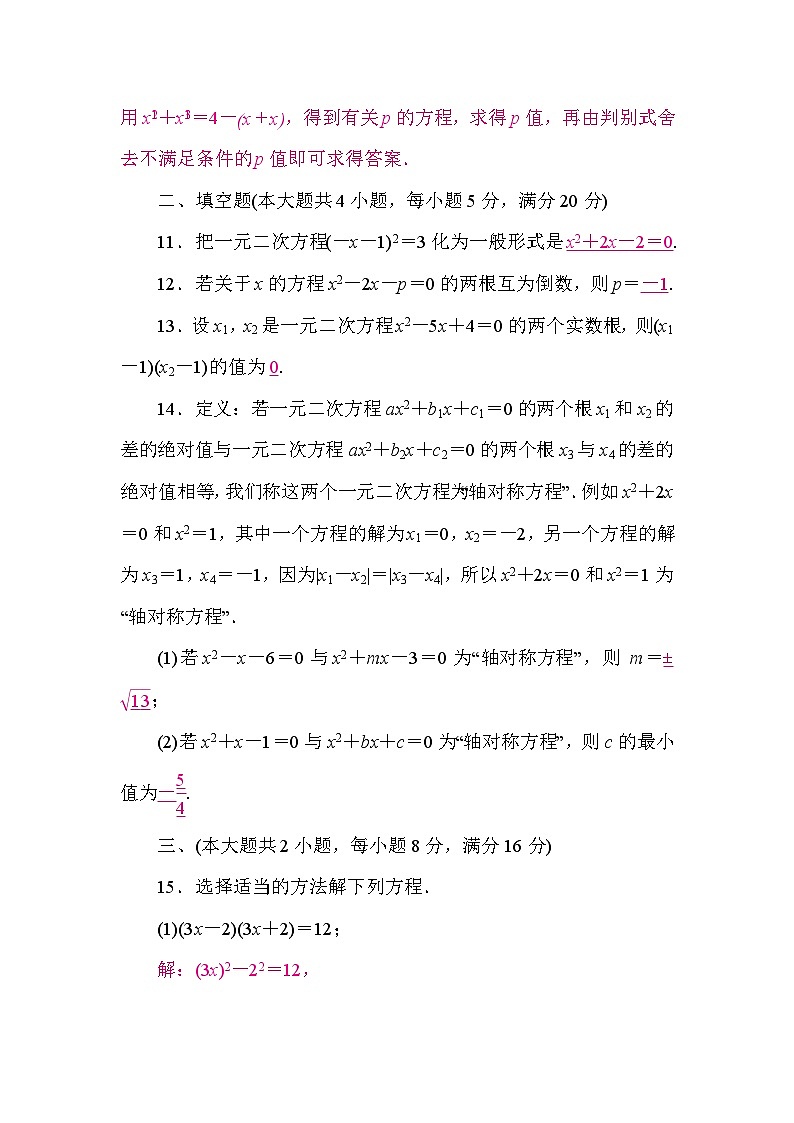 第17章 单元测试（答案）第3页