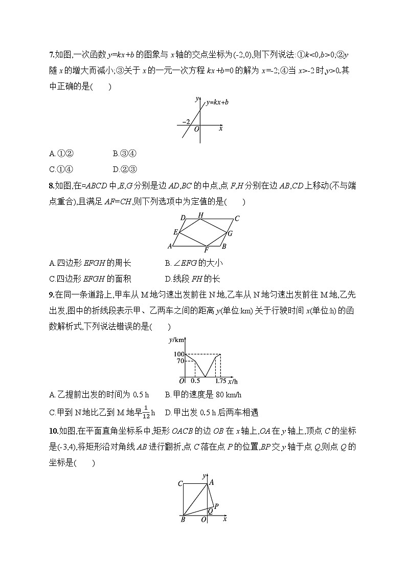 人教版（2024）数学八年级下册 期末综合质量检测卷（试卷含答案）第2页
