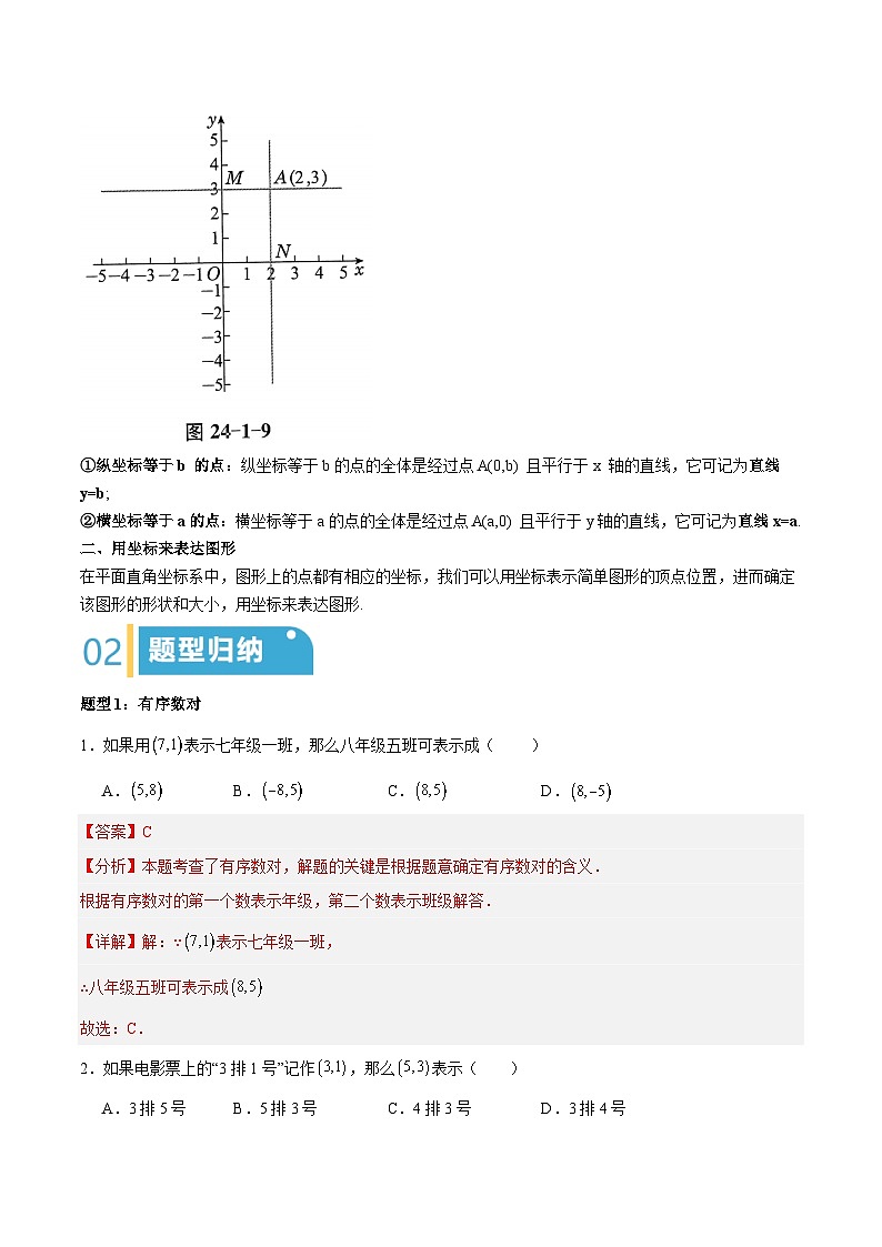 24.1 平面直角坐标系（解析版）第3页