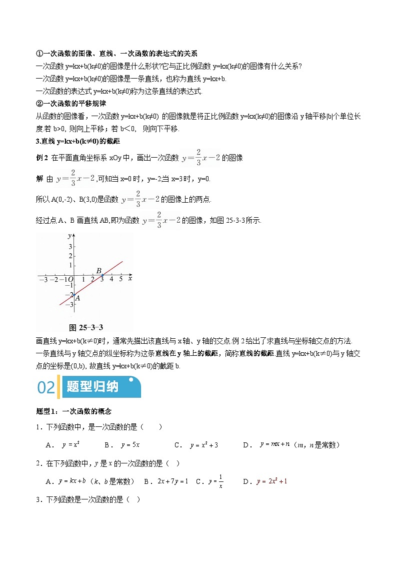 25.3 一次函数（第1课时）（解析版）第3页