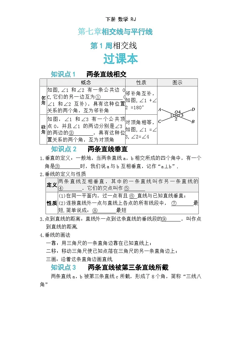 第七章第一周相交线第1页