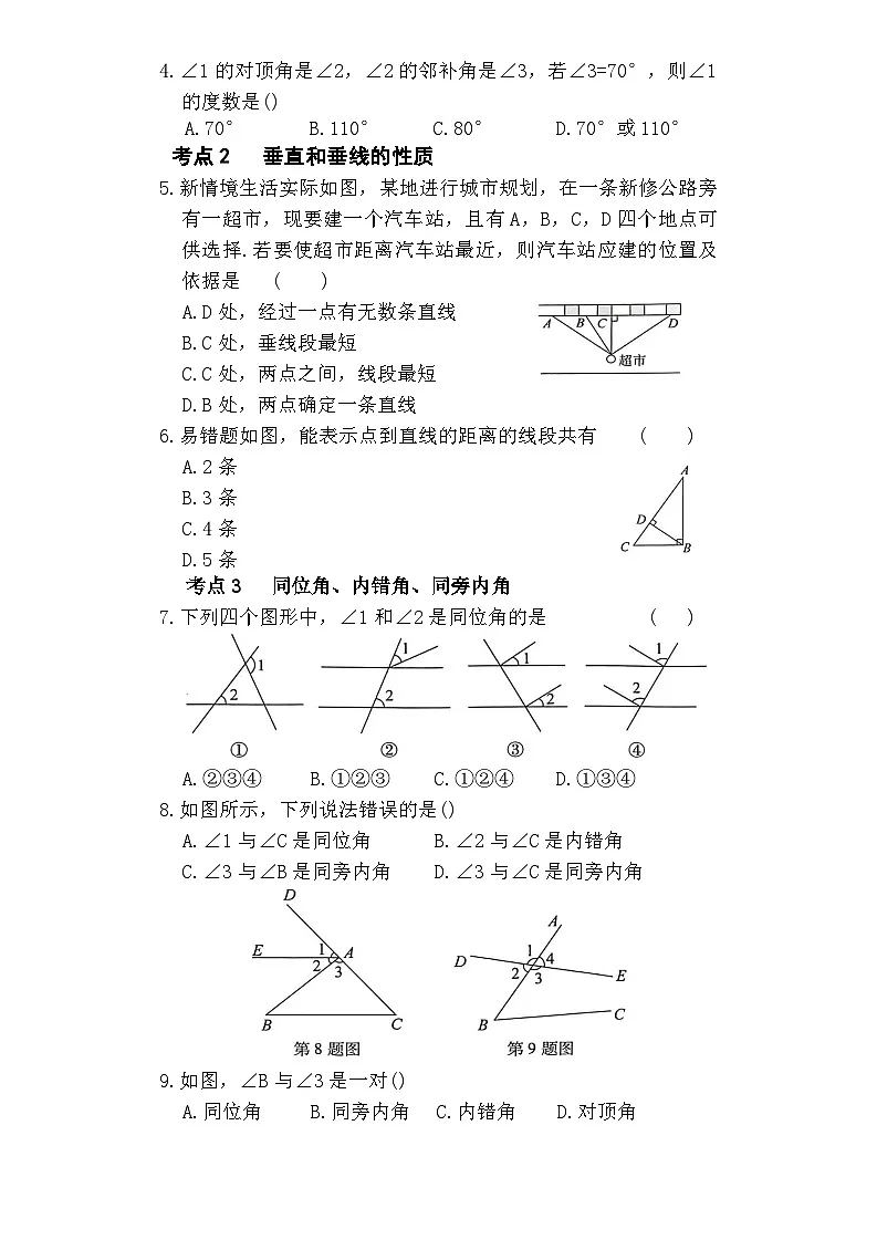第七章第一周相交线第3页