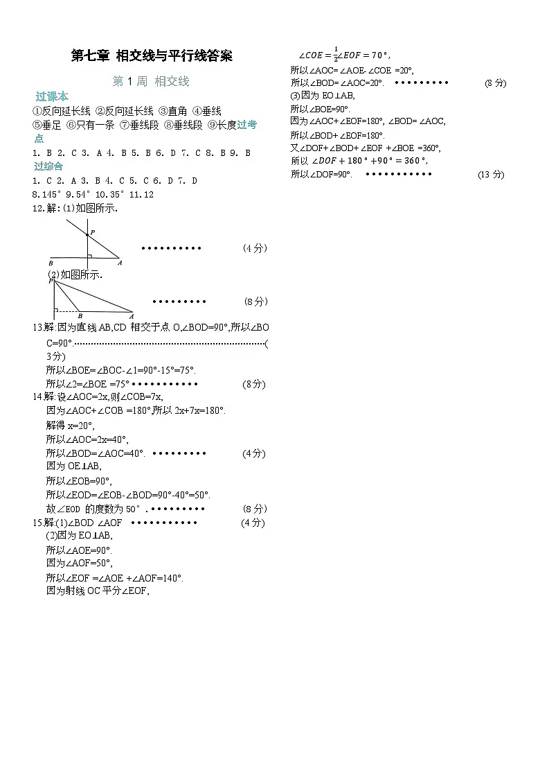 第一周答案第1页