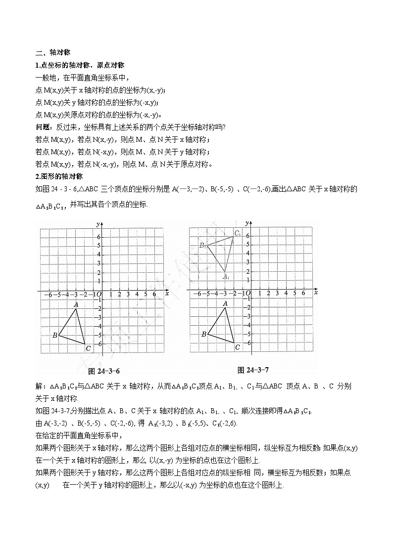 24.3 平移与轴对称（解析版）第2页