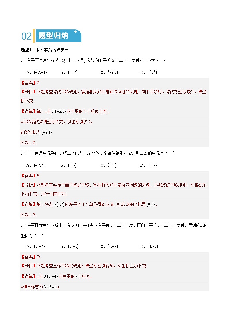 24.3 平移与轴对称（解析版）第3页