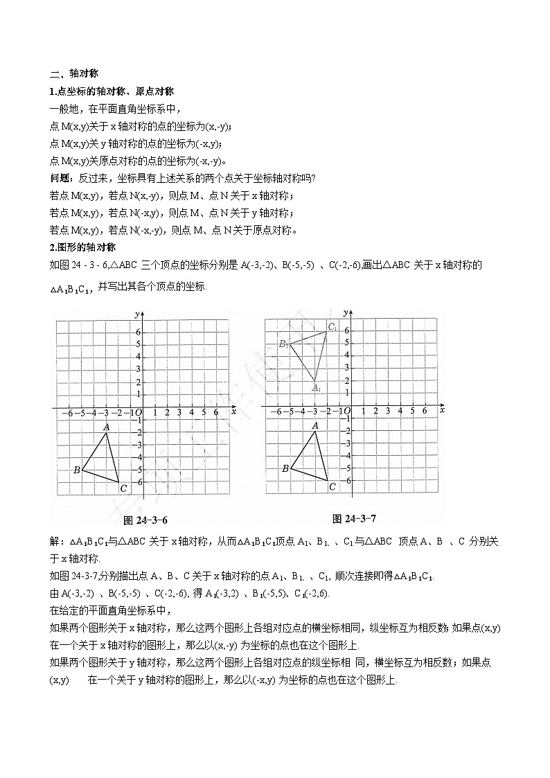 24.3 平移与轴对称（原卷版）第2页