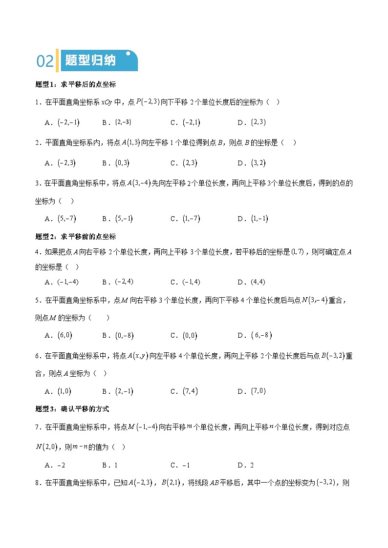 24.3 平移与轴对称（原卷版）第3页