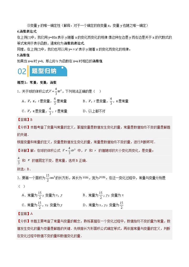 25.1 变量与函数（解析版）第2页