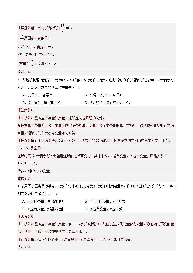 25.1 变量与函数（解析版）第3页