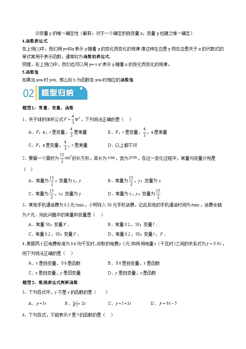 25.1 变量与函数（原卷版）第2页