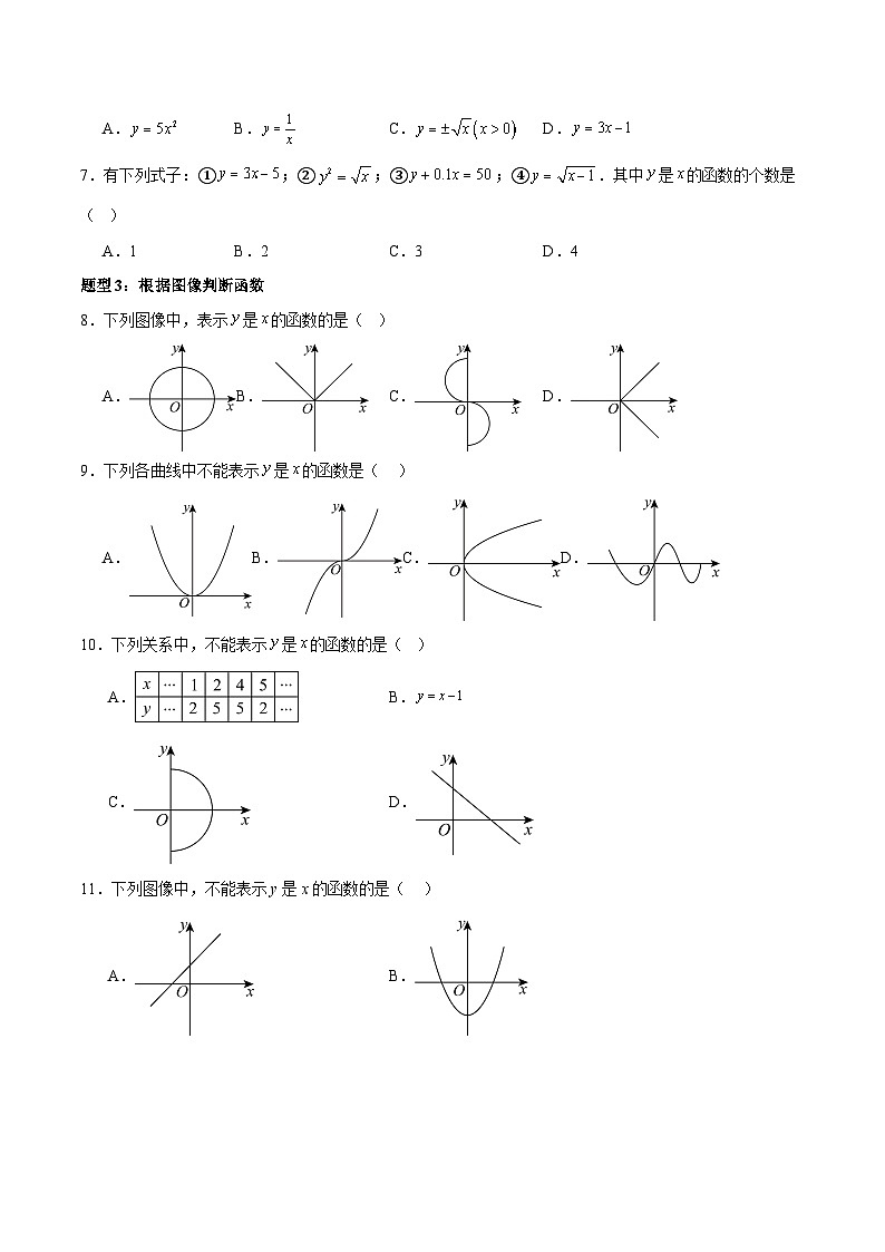 25.1 变量与函数（原卷版）第3页
