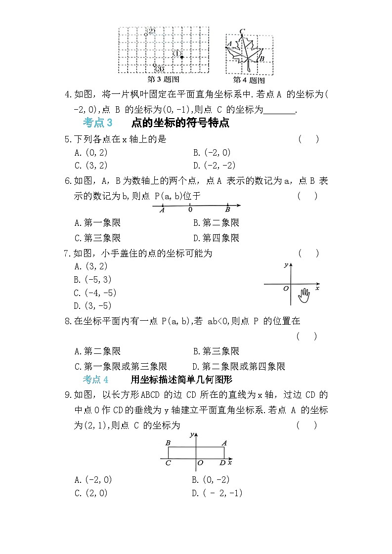 七年级下册数学RJ第6周用坐标描述平面内点的位置第3页