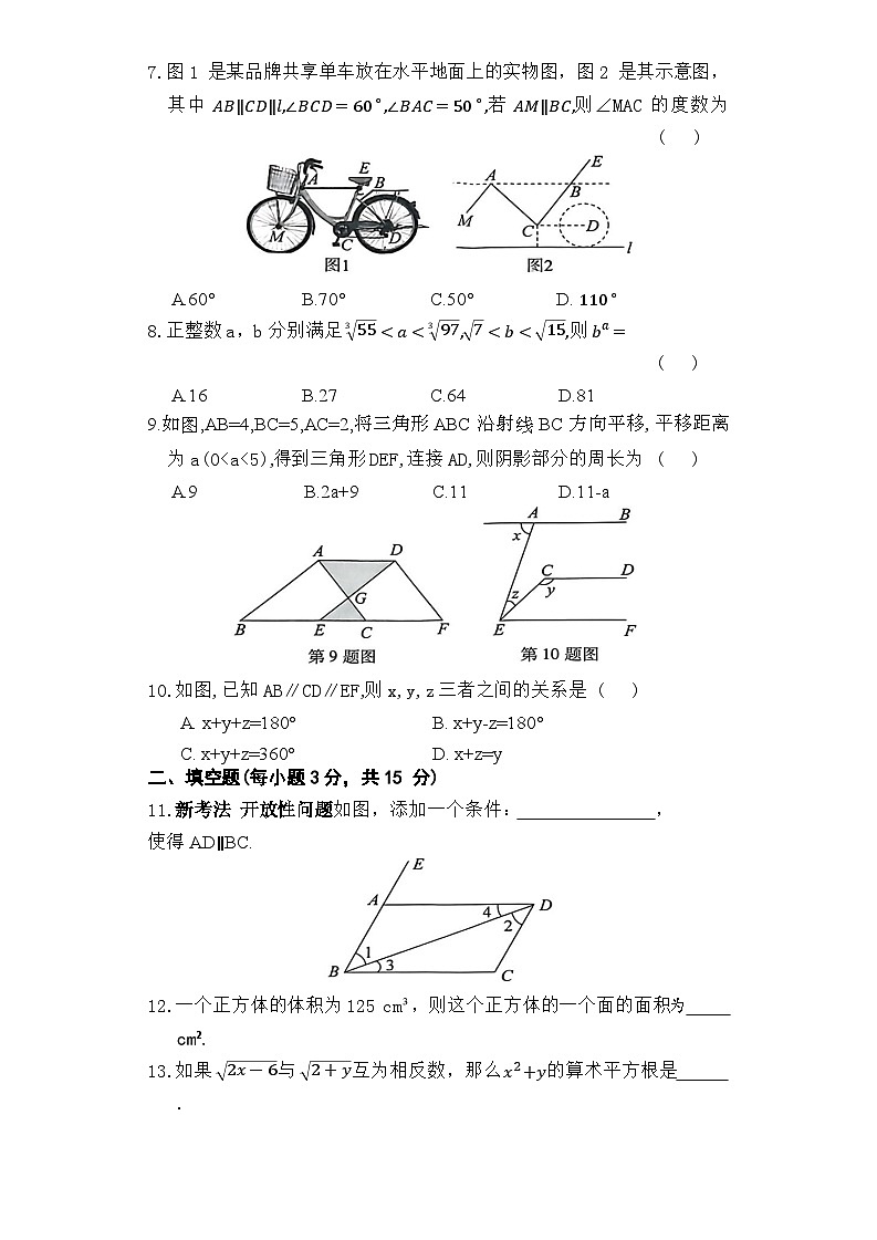 人教版七年级数学下册第一次月度（相交线与平行线）检测卷(1)第2页