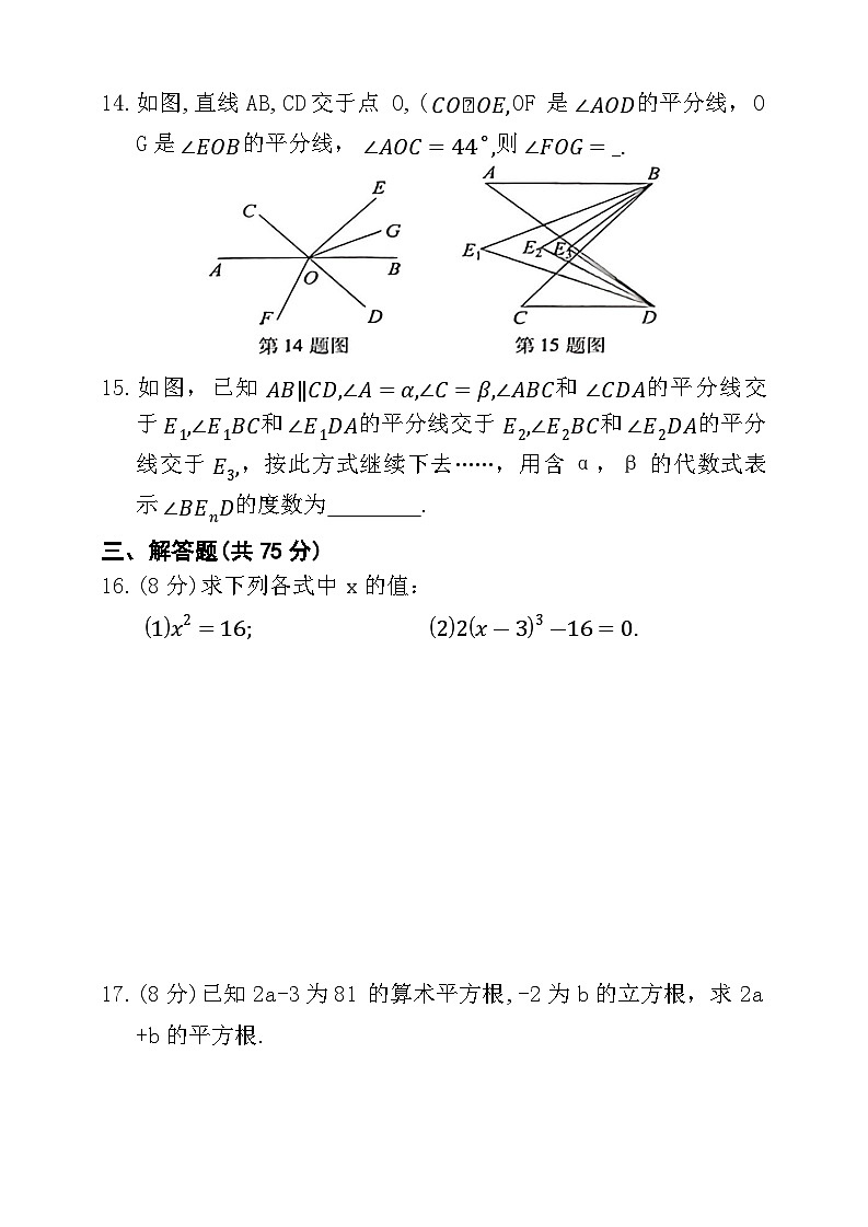 人教版七年级数学下册第一次月度（相交线与平行线）检测卷(1)第3页
