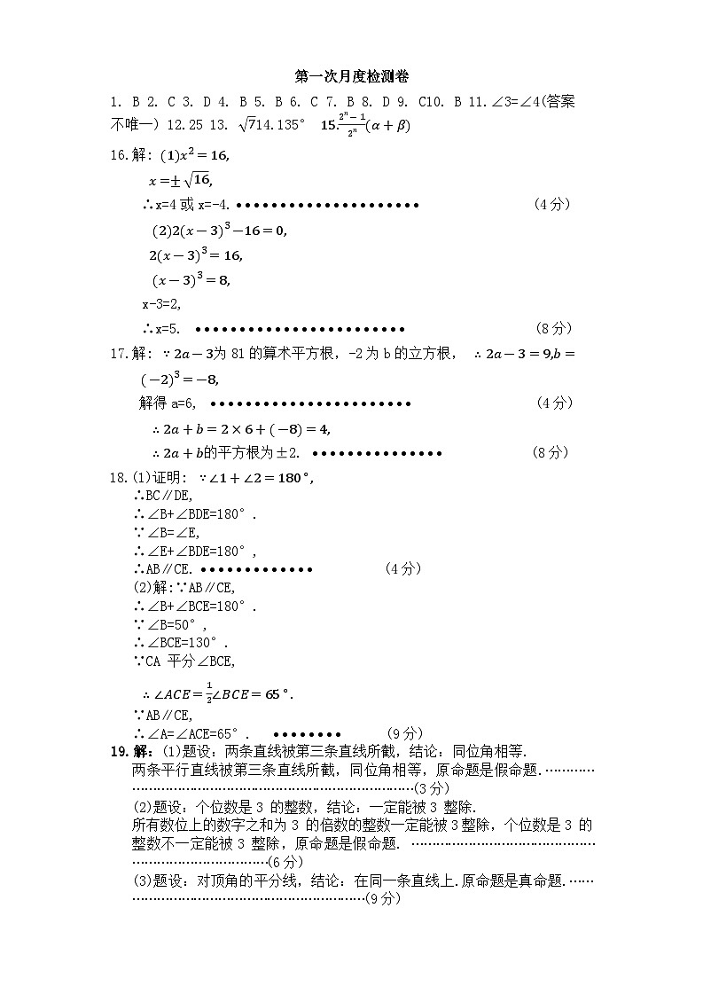 月度答案第1页