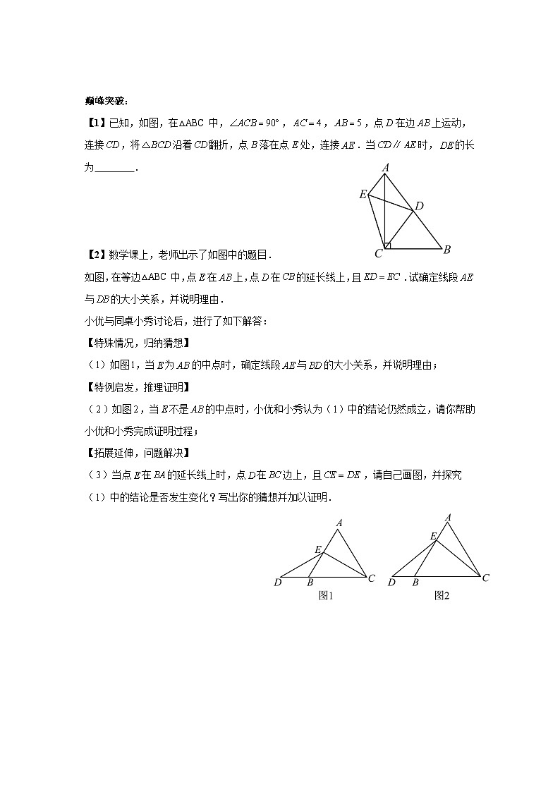 北师大版八年级下册数学第一章等腰三角形第2课时分层练习（含答案含解析）第2页